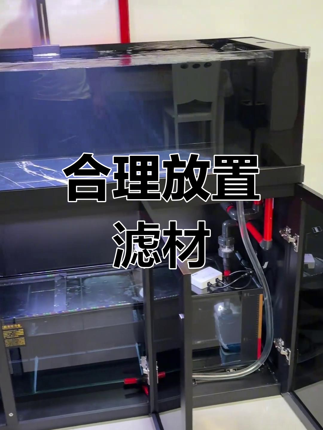 底滤鱼缸滤材摆放技巧,提升过滤效果