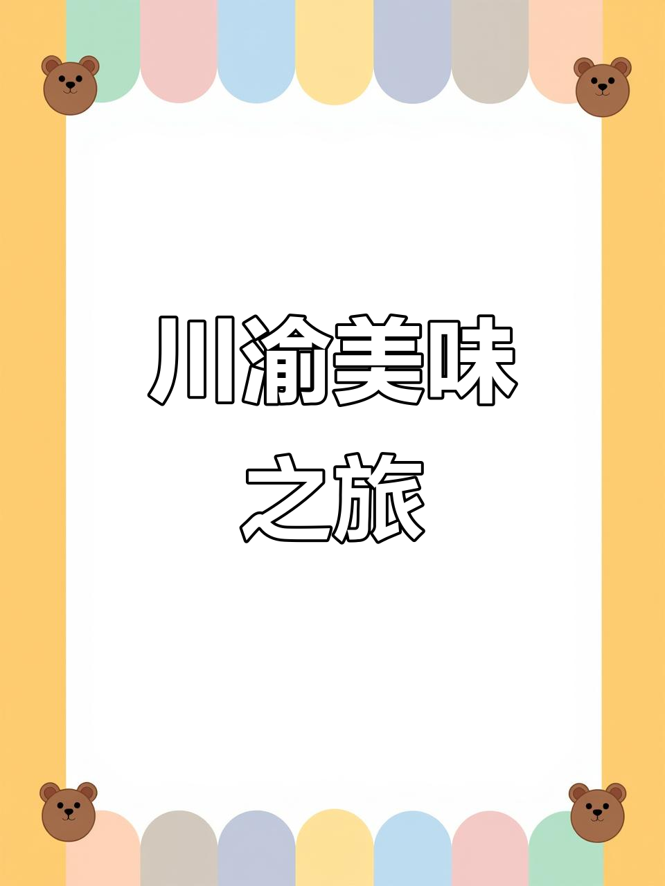在南山品尝正宗川渝砂锅,鲶鱼超值仅19.9元!