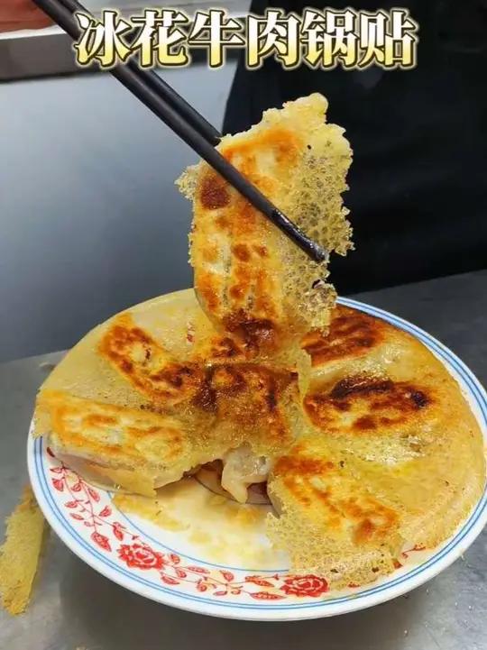 冰花牛肉锅贴