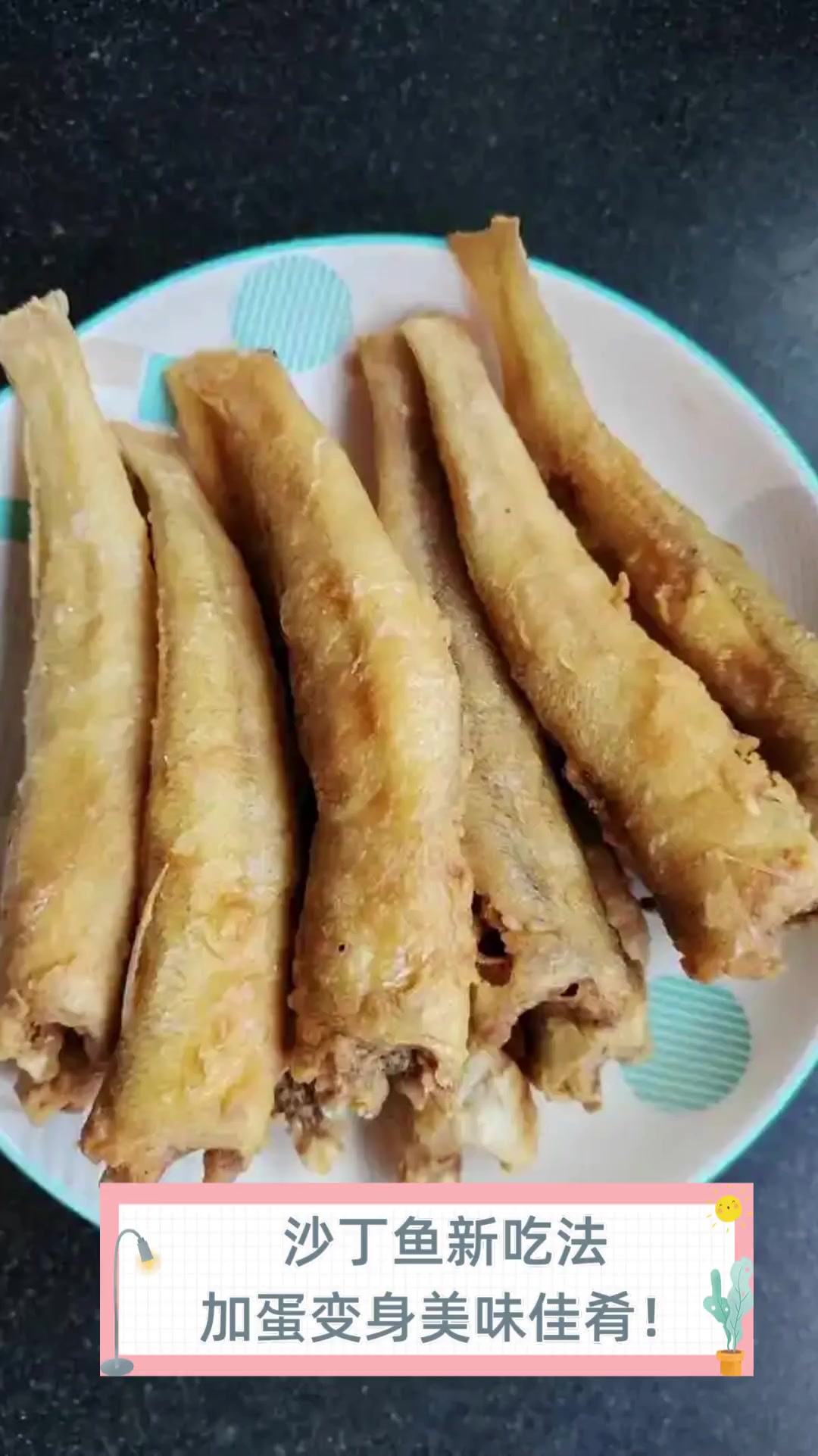 沙丁鱼新吃法,加蛋变身美味佳肴!