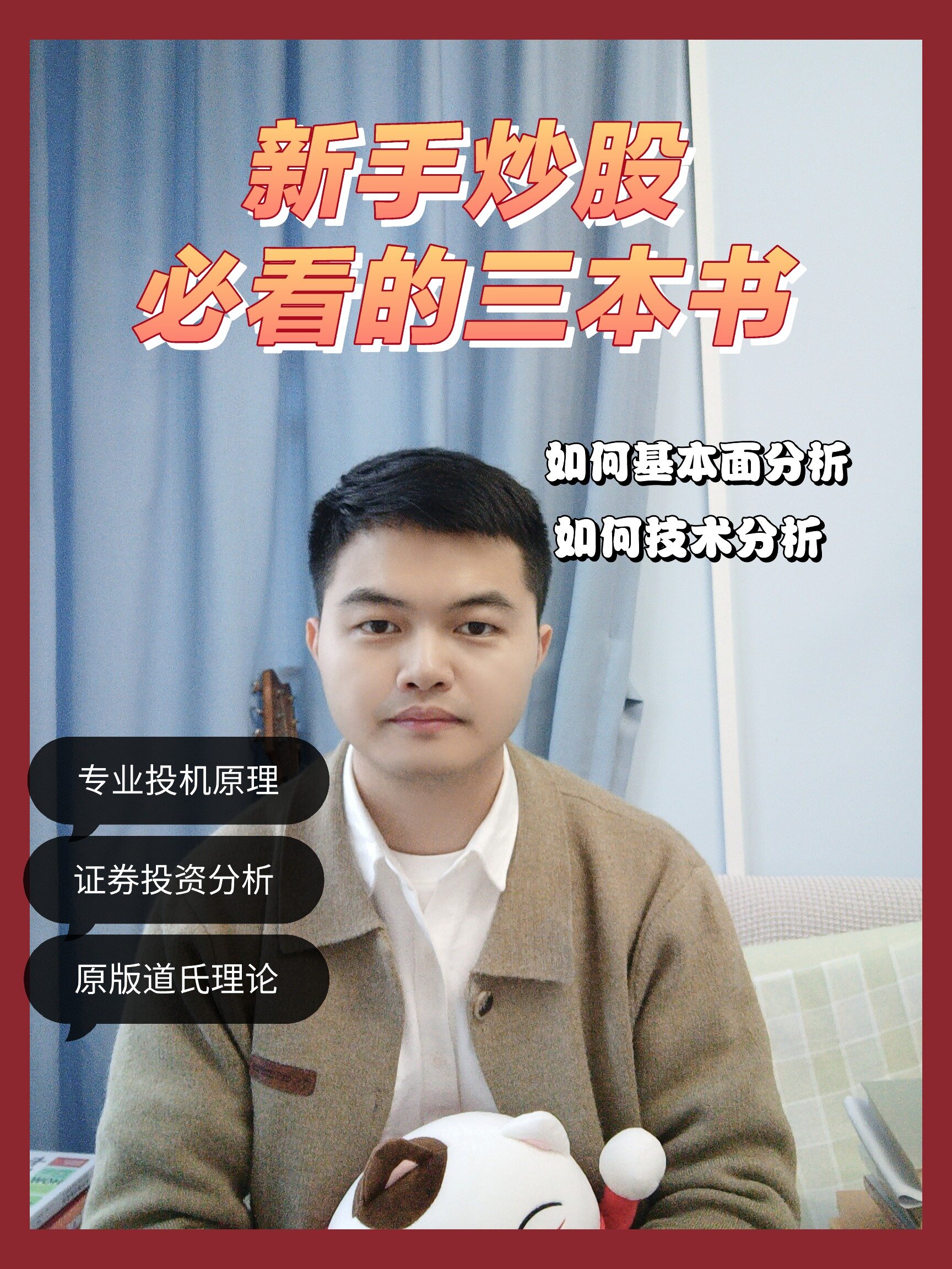 新手炒股入门必看的三本书实用学技术分析