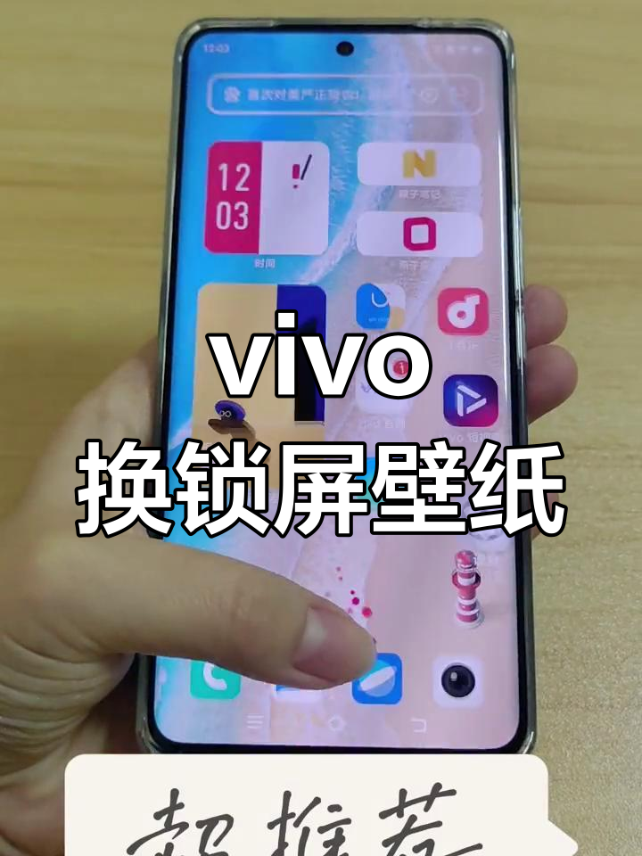 如何在vivo手机上更换锁屏壁纸