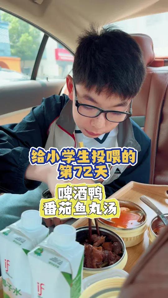 上学季,给小学生投喂第三期第72集|今日食谱:啤酒鸭、番茄鱼丸汤、清炒空心菜!