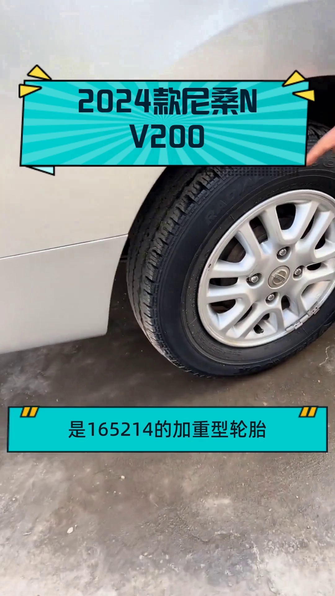 2024款尼桑NV200