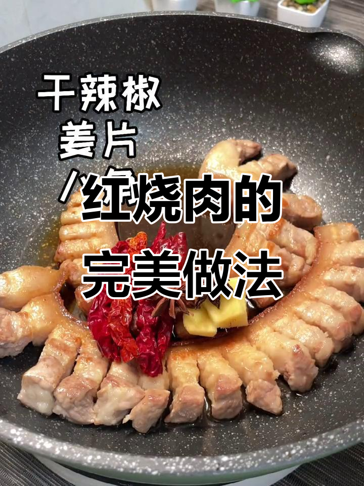 啤酒红烧肉,肥而不腻,口感无敌!