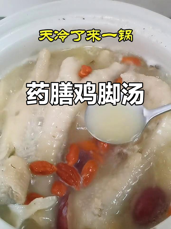 冬季暖心药膳鸡脚汤，滋补又美味