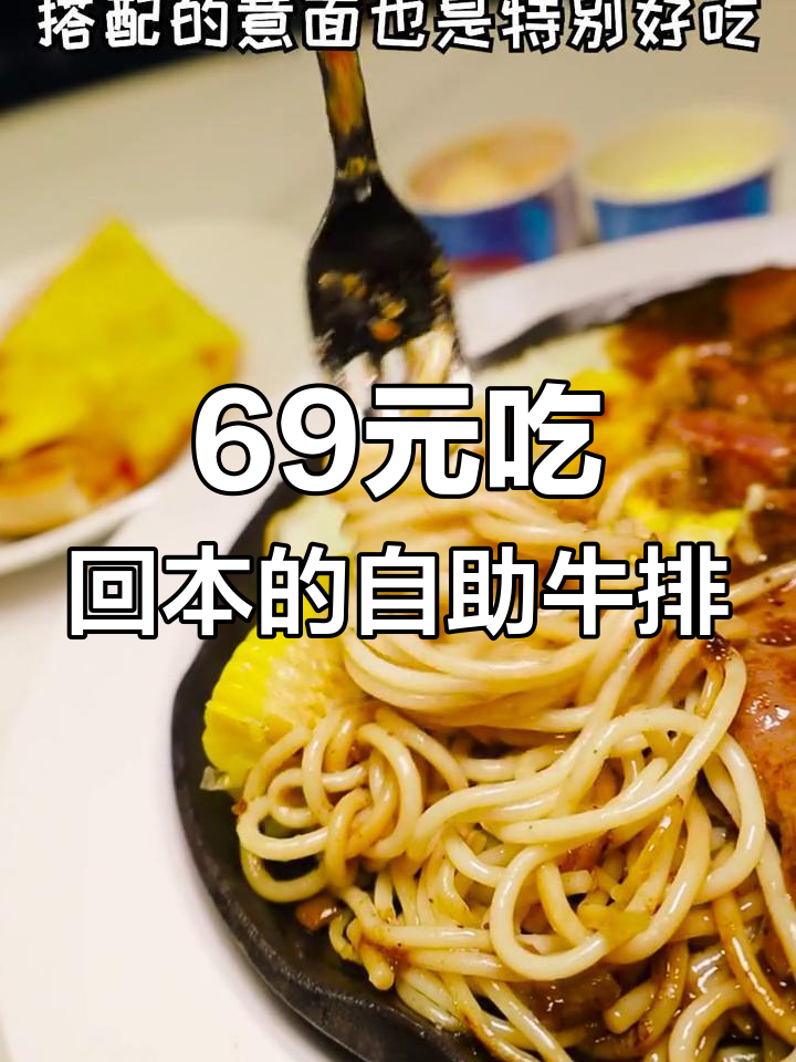 长沙69元自助牛排,值不值?中式热菜、寿司全都有