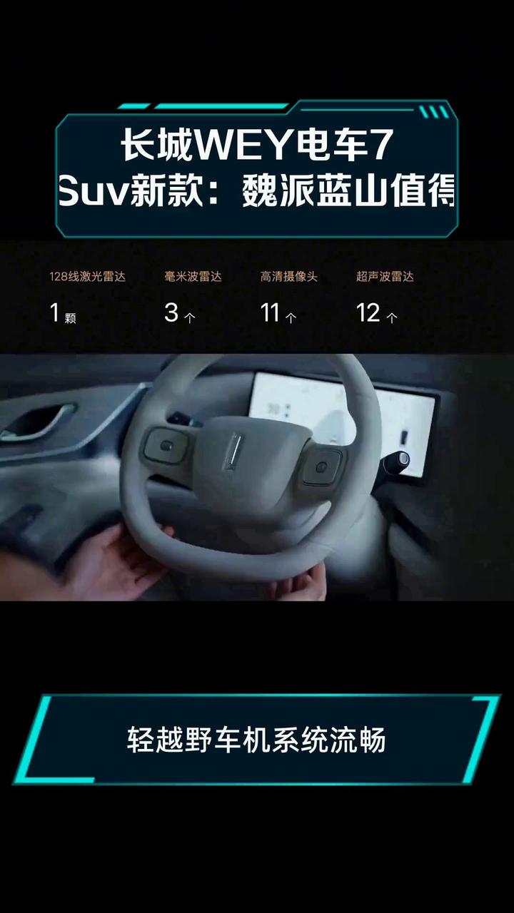 长城WEY电车7座Suv新款:魏派蓝山值得看