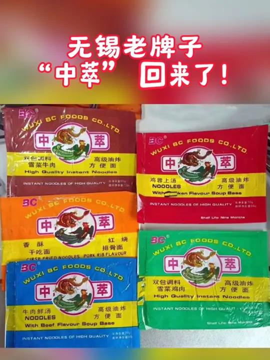 无锡老牌子“中萃”回来了!曾经,一碗“中萃”方便面是多少7080后记忆中的美味?如今,它带
