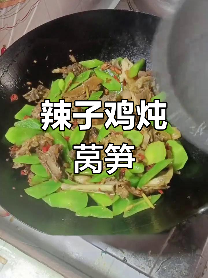 腊鸡炖莴笋,爆香配料让味道更赞