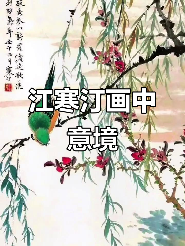 江寒汀笔下的花鸟鱼虫,栩栩如生让人沉醉其中