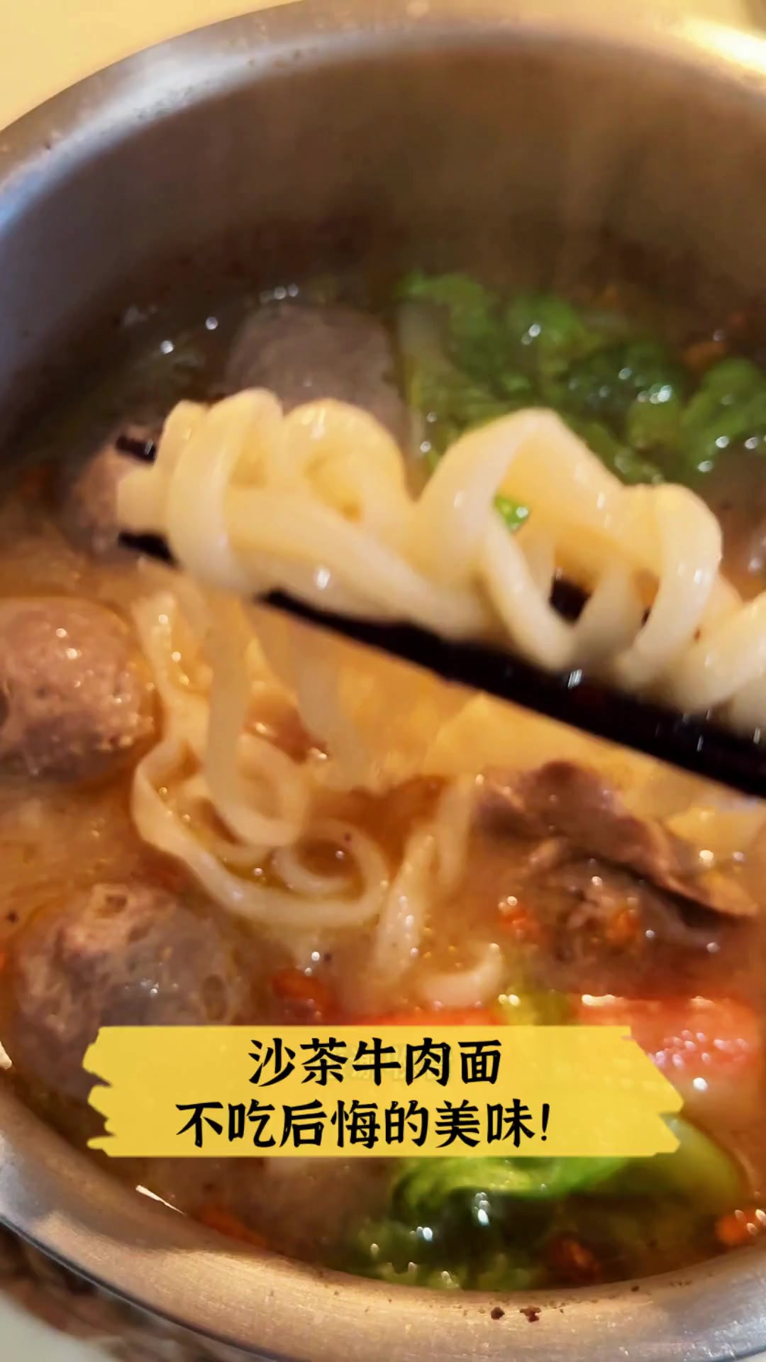 沙茶牛肉面,不吃后悔的美味!
