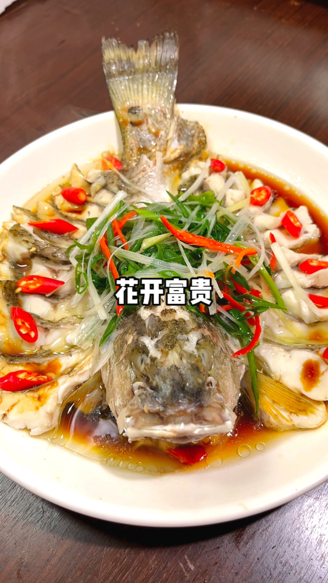 年夜饭一定少不了鱼,清蒸鲈鱼花开富贵