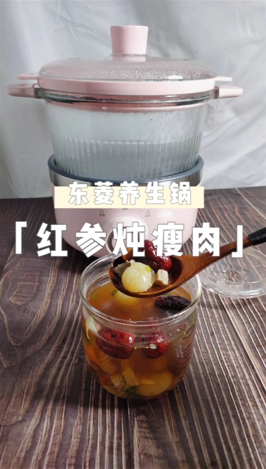 秋冬必备养生汤《红参炖瘦肉》