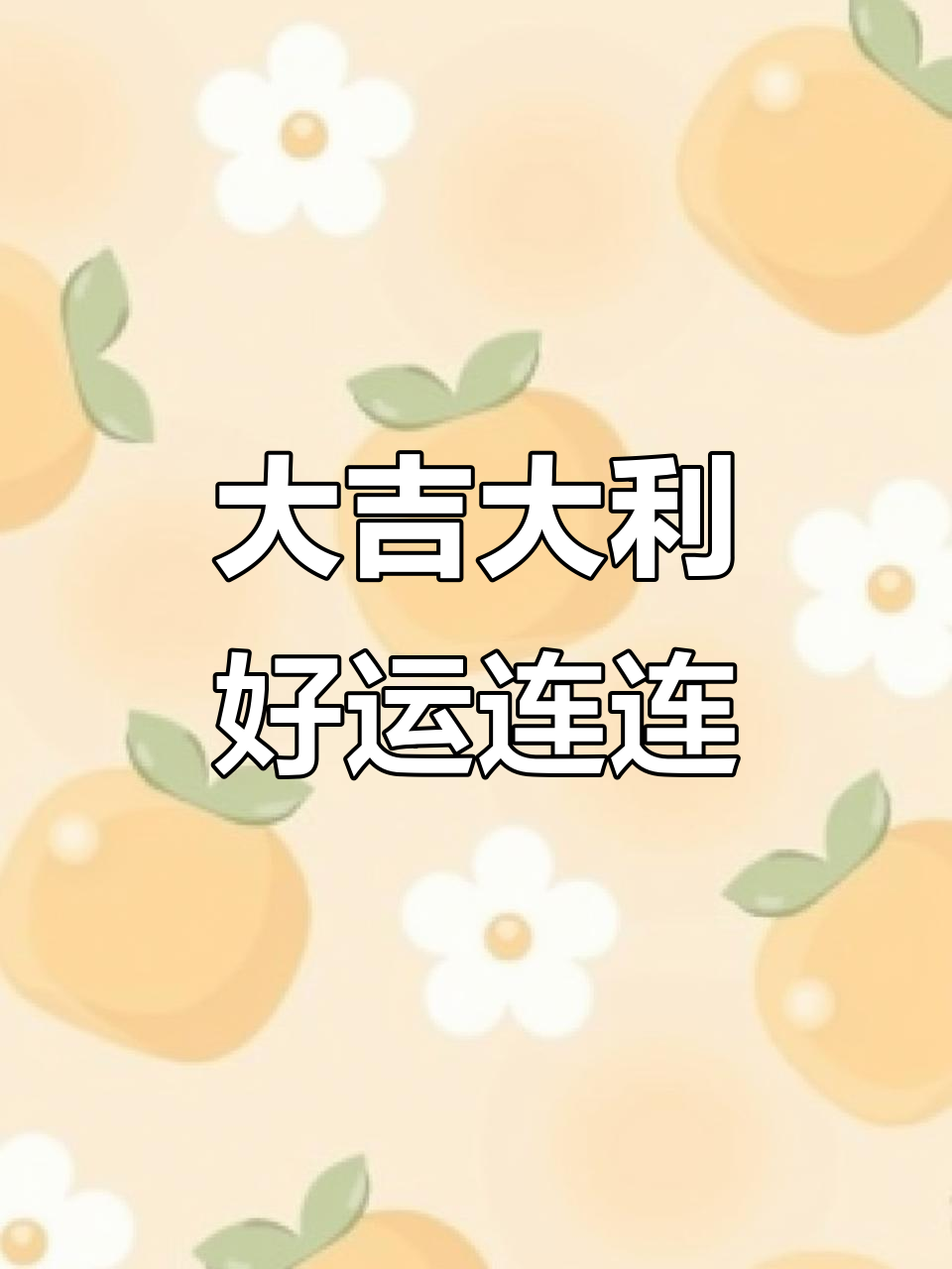 捡到大吉大利公鸡,2023年好运连连!