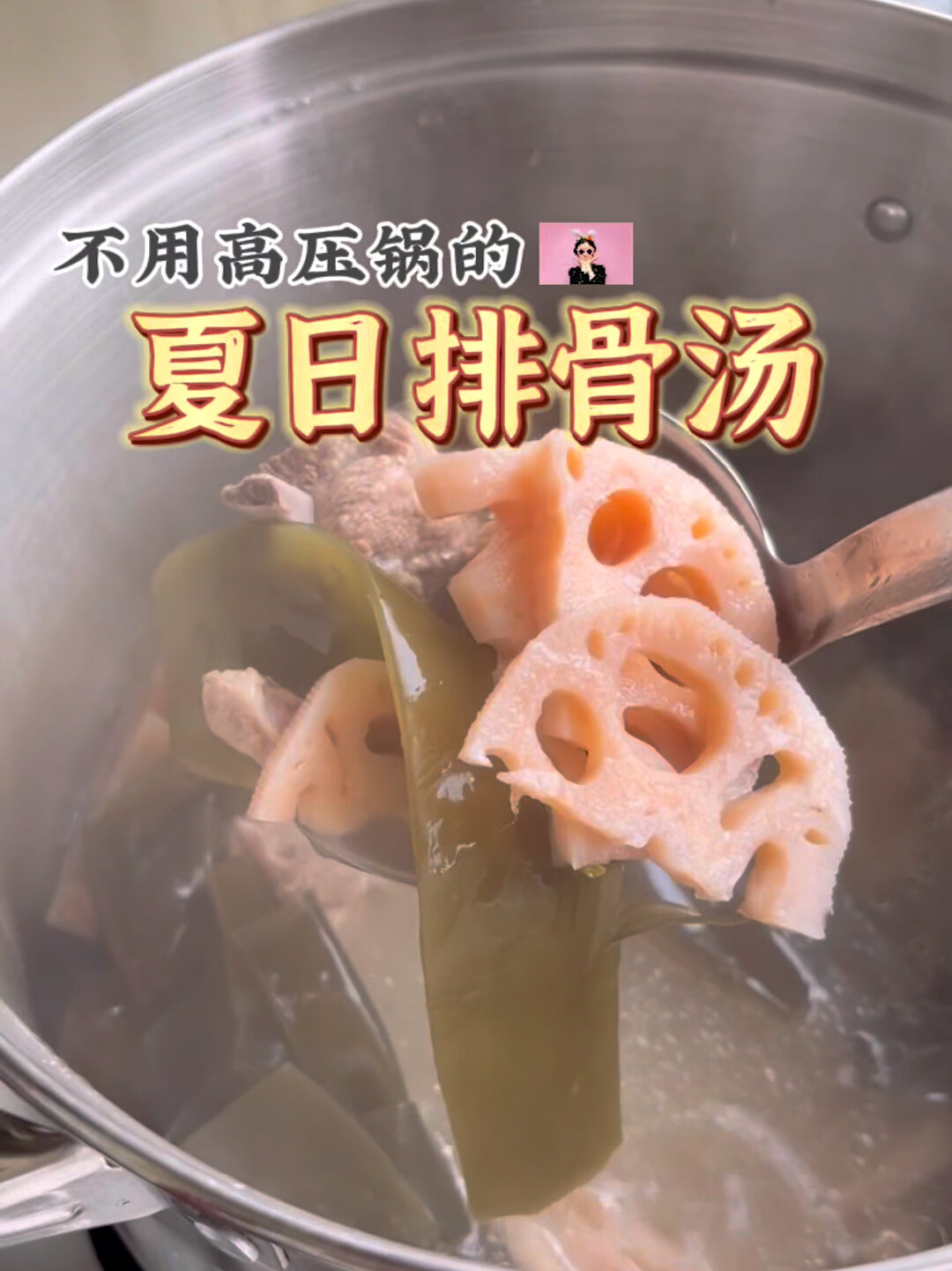 适合夏天煲的海带藕片排骨汤