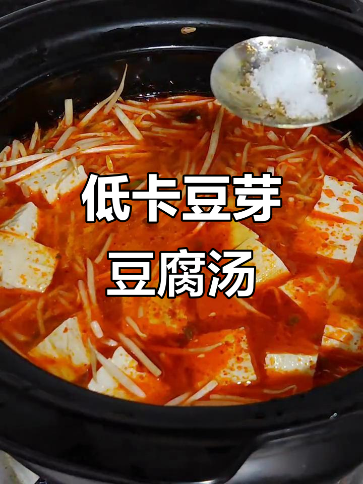 豆芽豆腐汤,减脂又美味!学会这道汤,轻松瘦身不饿肚