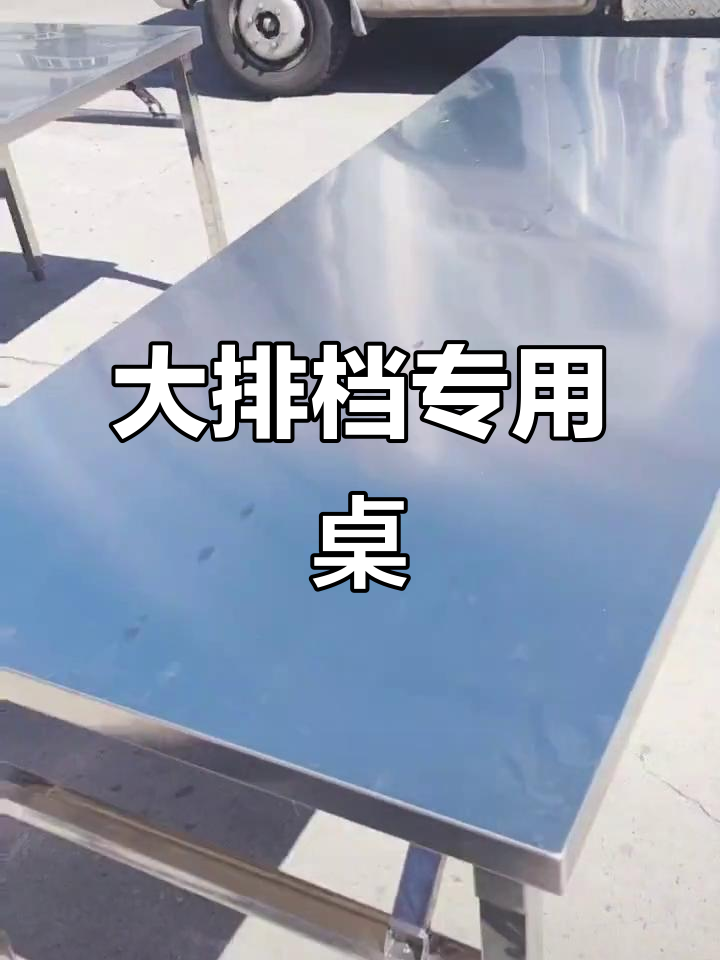 夜市烧烤大排档必备!结实耐用的大桌子,定制厂家直销