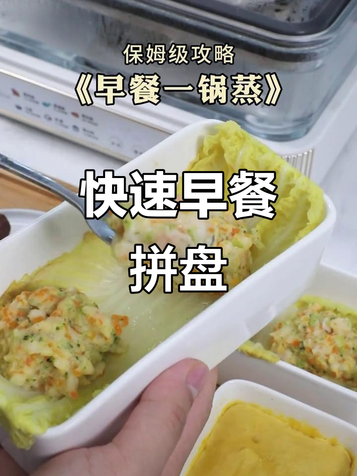 一锅蒸出营养健身餐,虾滑、南瓜糕轻松搞定