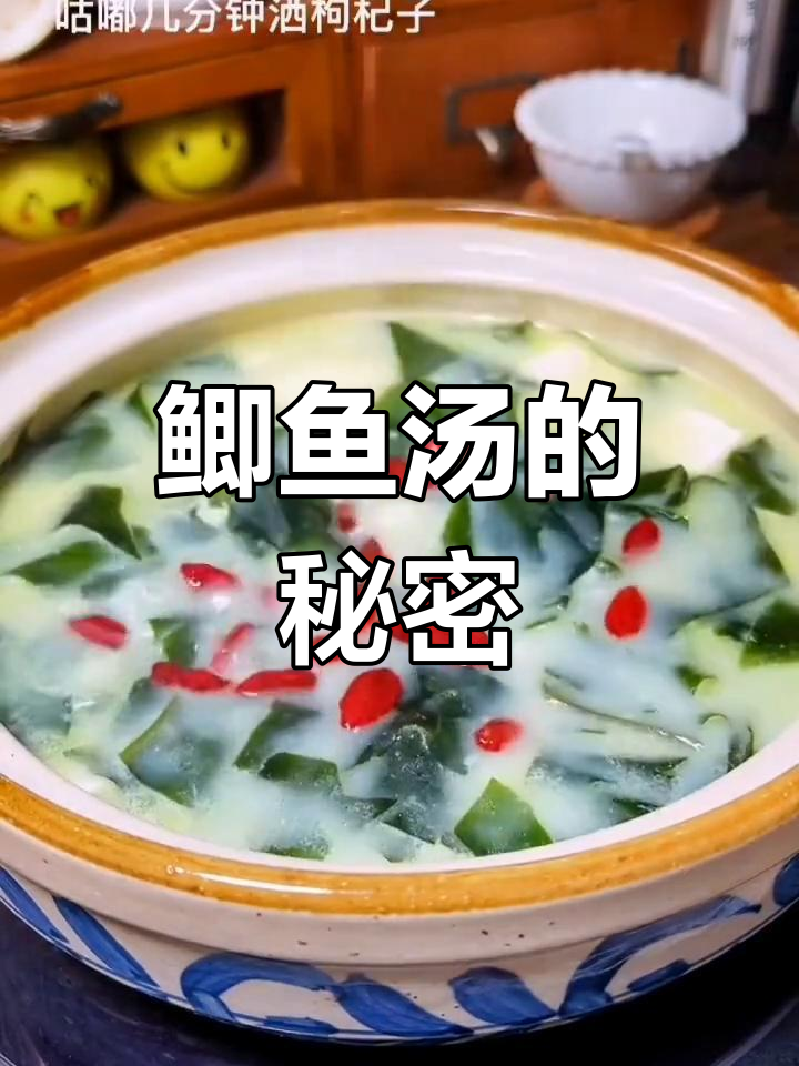 鲫鱼汤鲜美秘诀:煎至金黄,加裙带菜和枸杞更营养