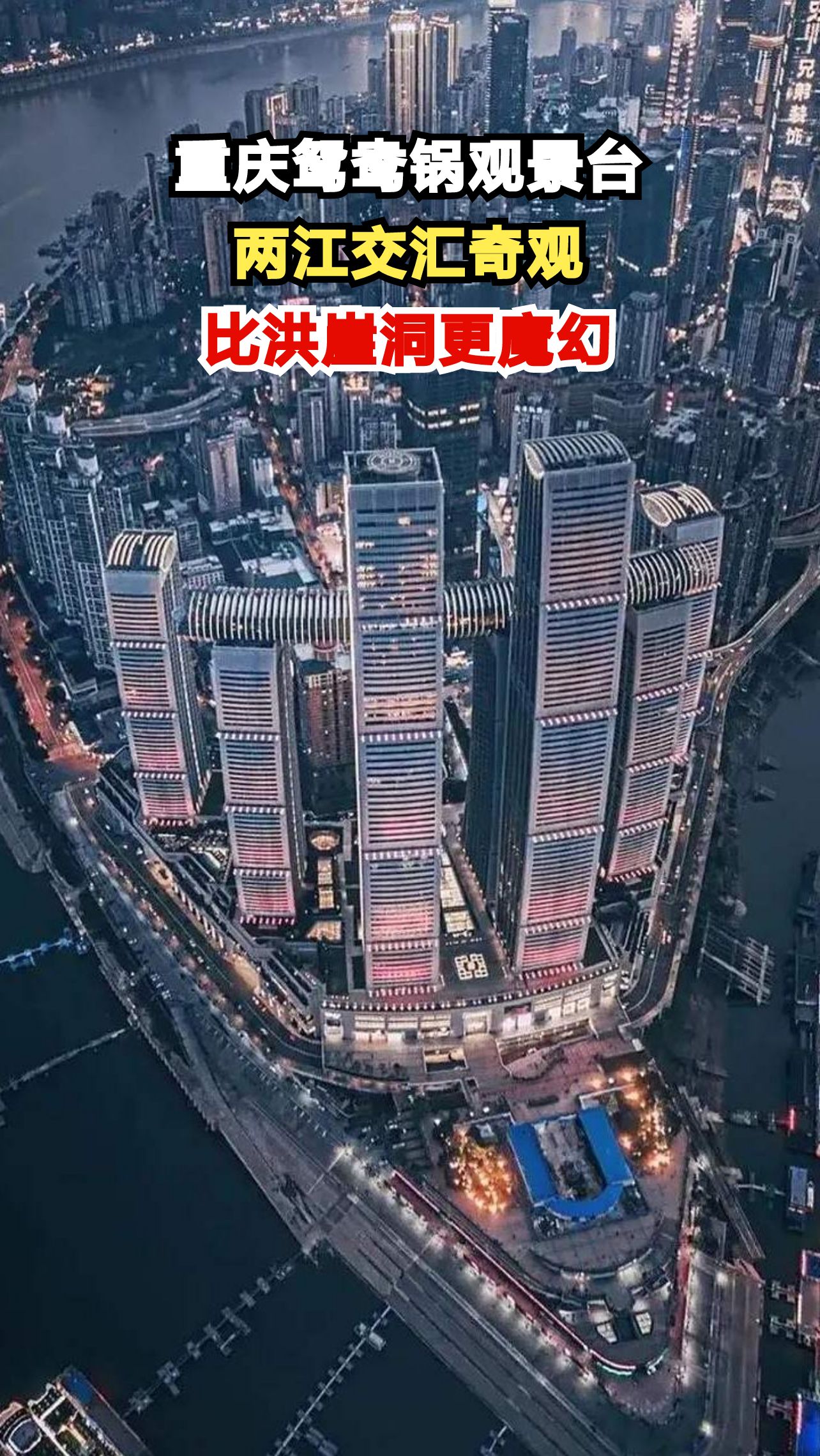 重庆惊现天然鸳鸯锅！两江交汇处竟比火锅还壮观，你见过吗？