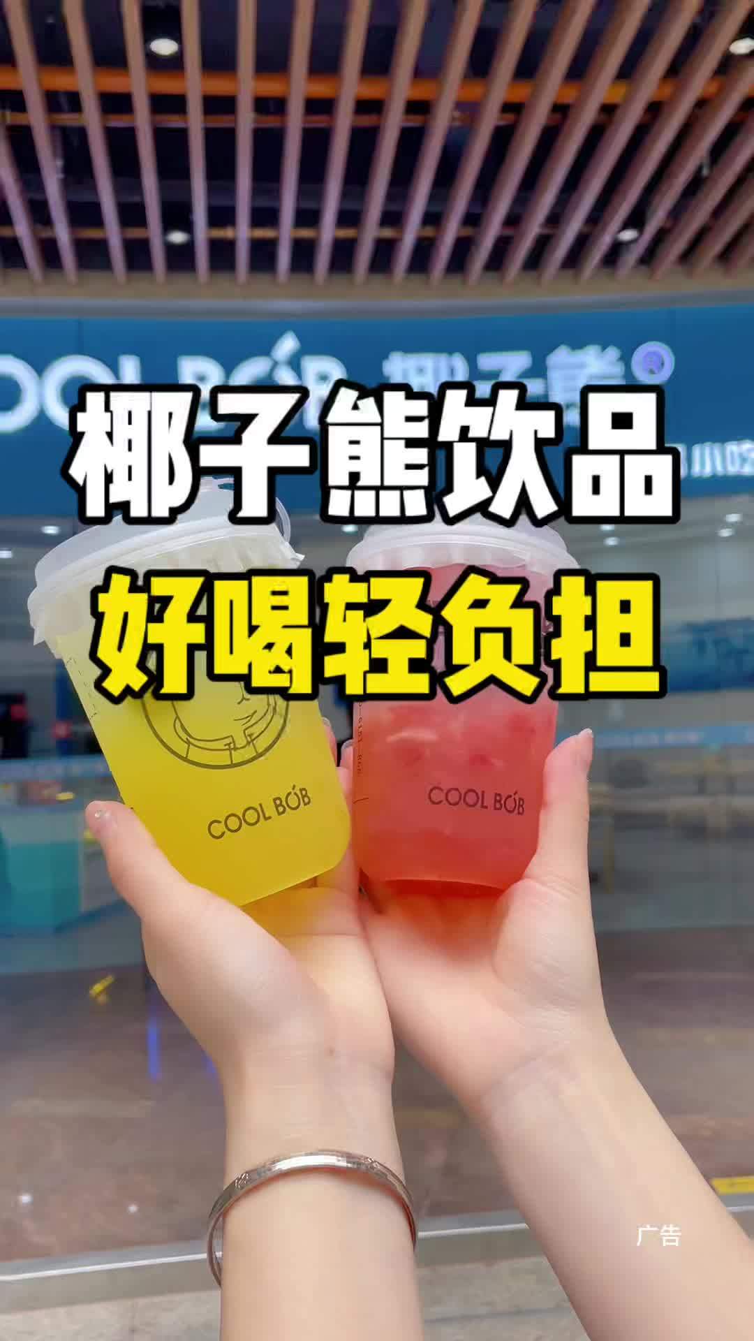 一口回到了海南啦 满满的海岛风,这就是夏天的味道!椰子熊 饮品 夏天喝什么 奶茶 五一假期