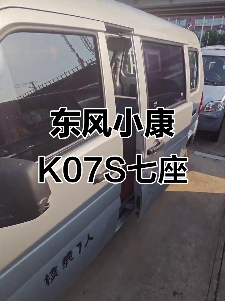 东风小康K07S七座面包车,18年新车超值推荐