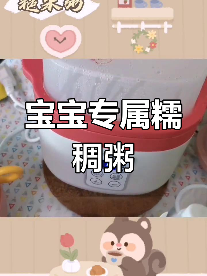 新鲜糙米粥,宝宝专用