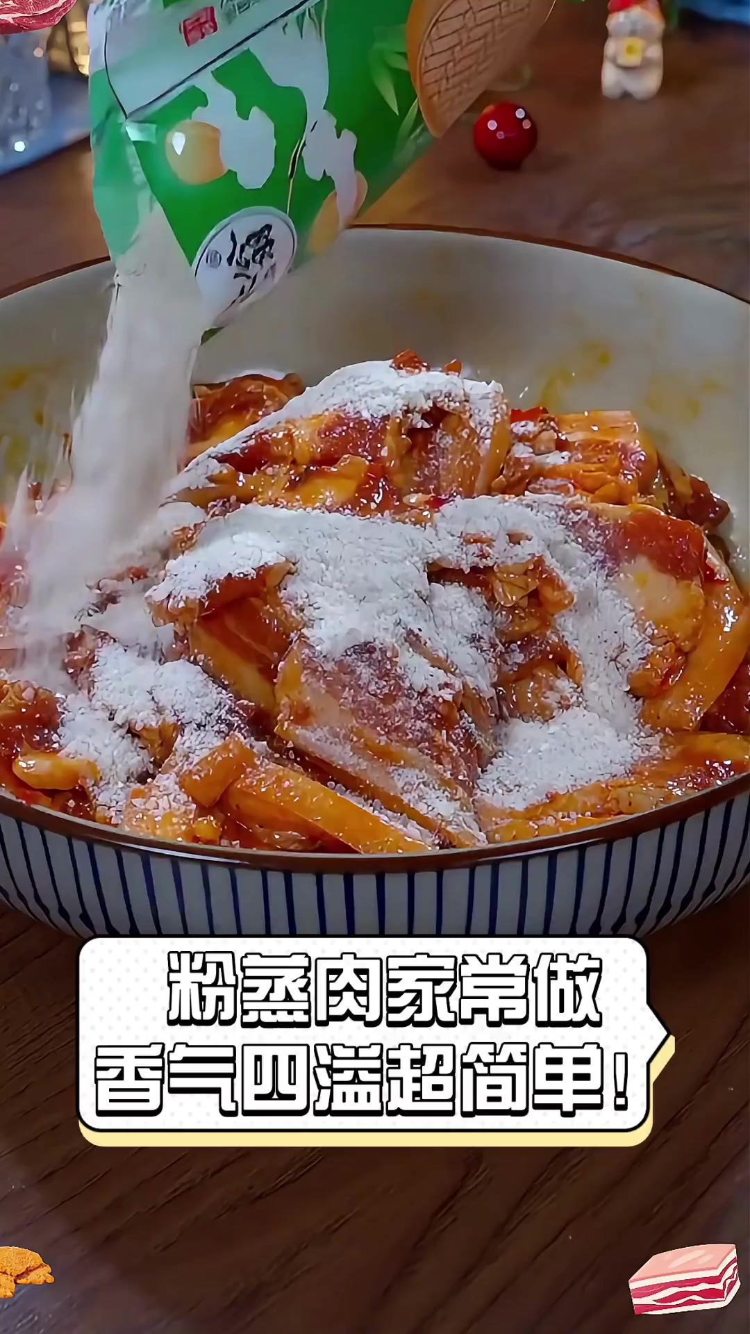 粉蒸肉家常做,香气四溢超简单!