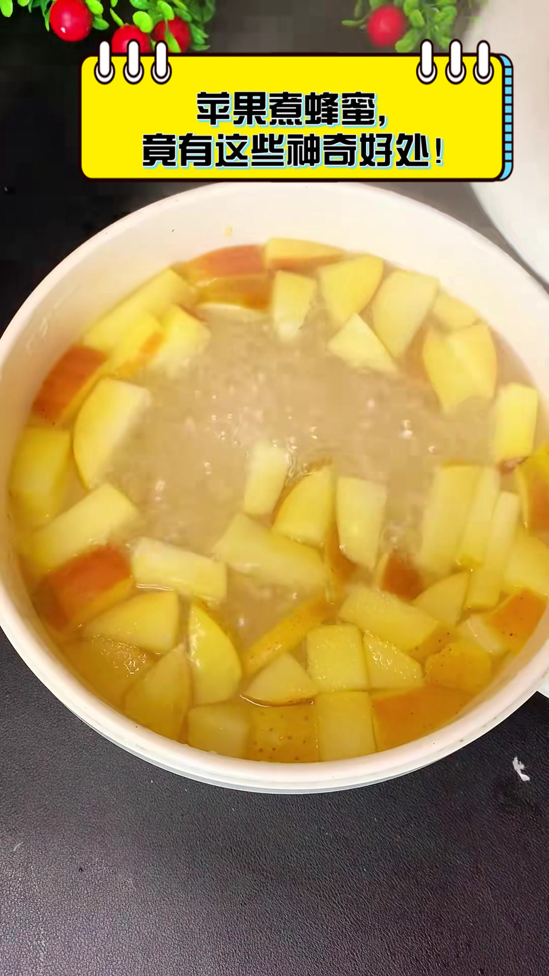 苹果煮蜂蜜,竟有这些神奇好处!