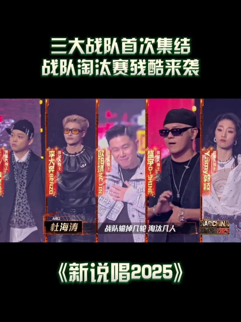 新说唱2025 三大战队炸场亮相!五位明星制作人携手战队选手蓄势待发,@黄子韬 的龙腾七曜