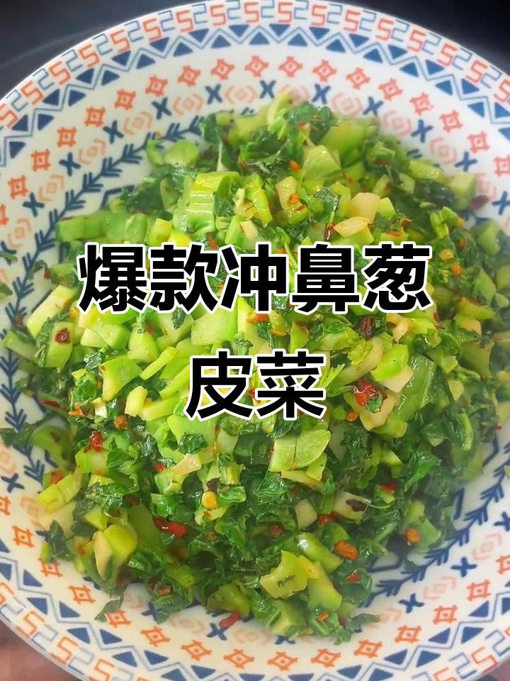江西特色葱皮菜,炒出冲鼻芥末味!