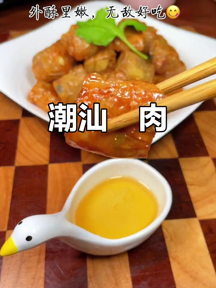 潮汕粿肉,家乡的味道你尝过吗?