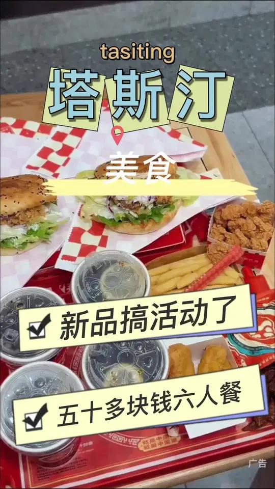 塔斯汀这个新疆辣皮子鸡排堡4+2随心配 到手足足6件套~美食汉堡好吃到停不下来塔斯汀@旺仔