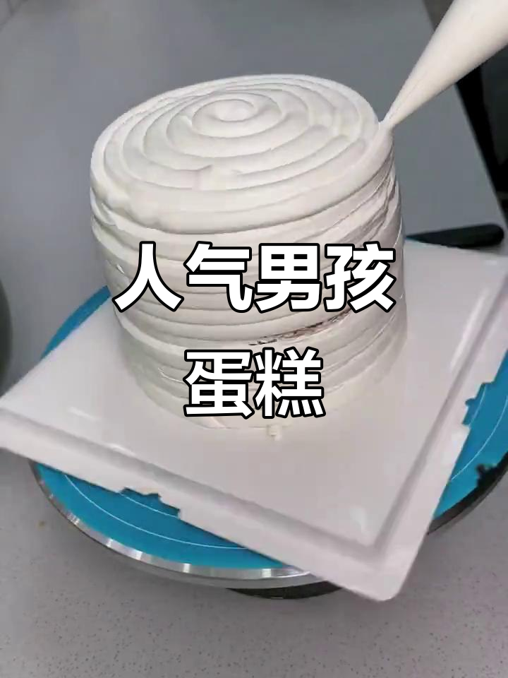 男孩生日蛋糕大揭秘，网红人气款推荐！