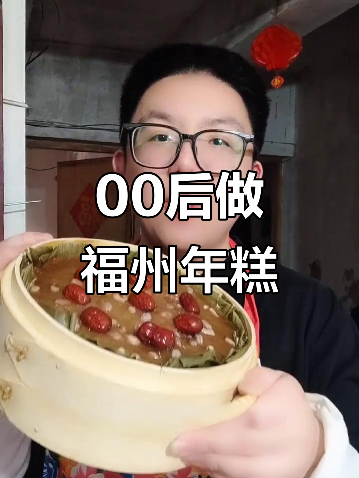00后传承福州年糕制作,蒸出地道家乡味