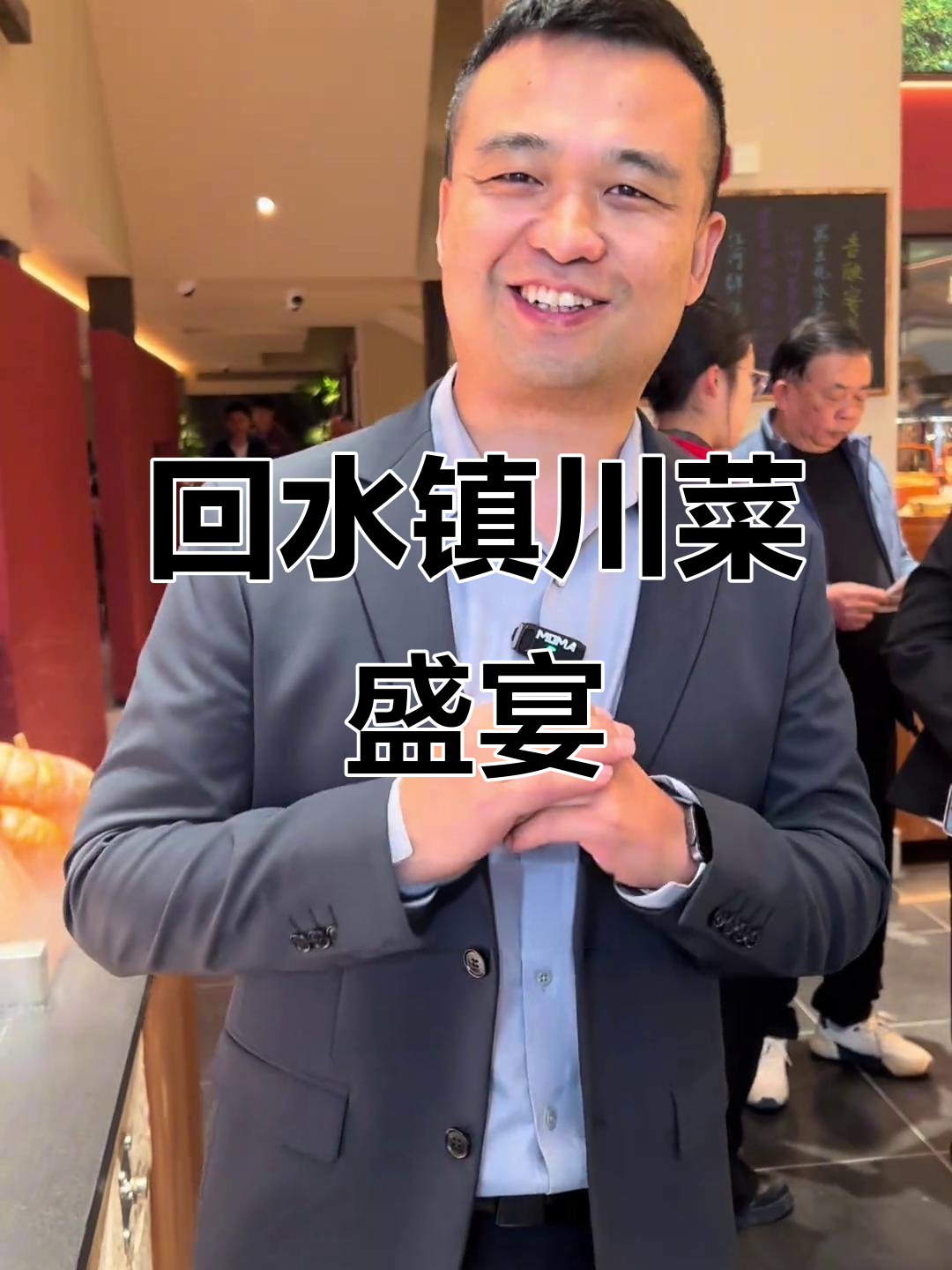 回水镇江湖川菜,传承匠心与麻辣风味