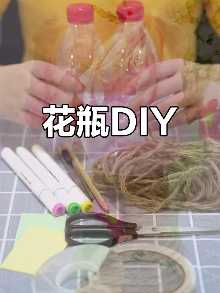 矿泉水瓶变花瓶,废物利用创意十足!