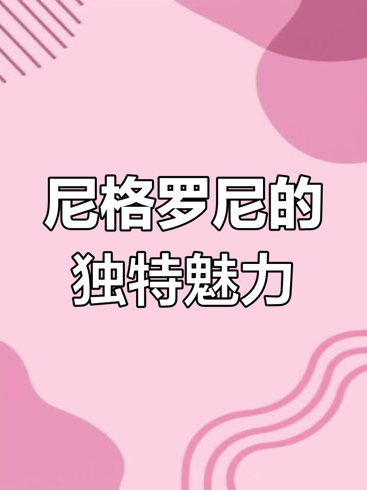 金酒、金巴利与味美思的完美平衡,恰似一场精致的调酒盛宴
