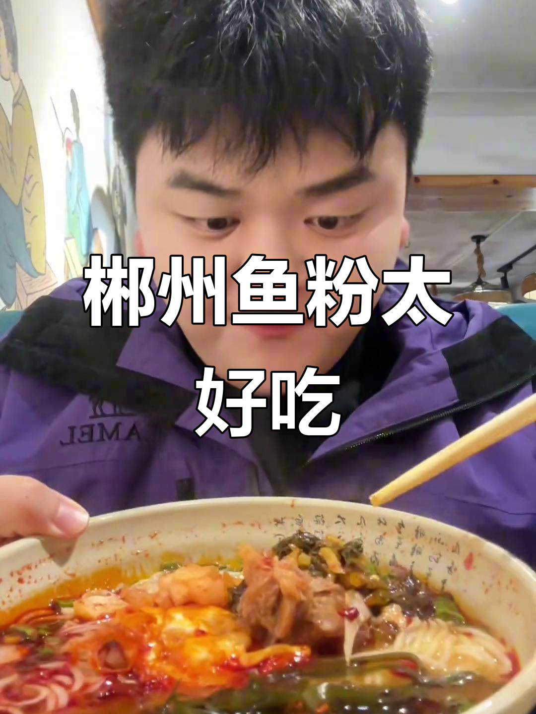 郴州鱼粉,吃上一口就停不下来!