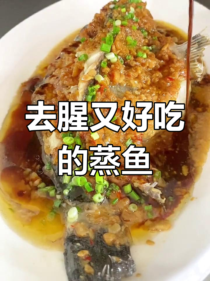 轻松去刺,蒸出美味海参鱼!