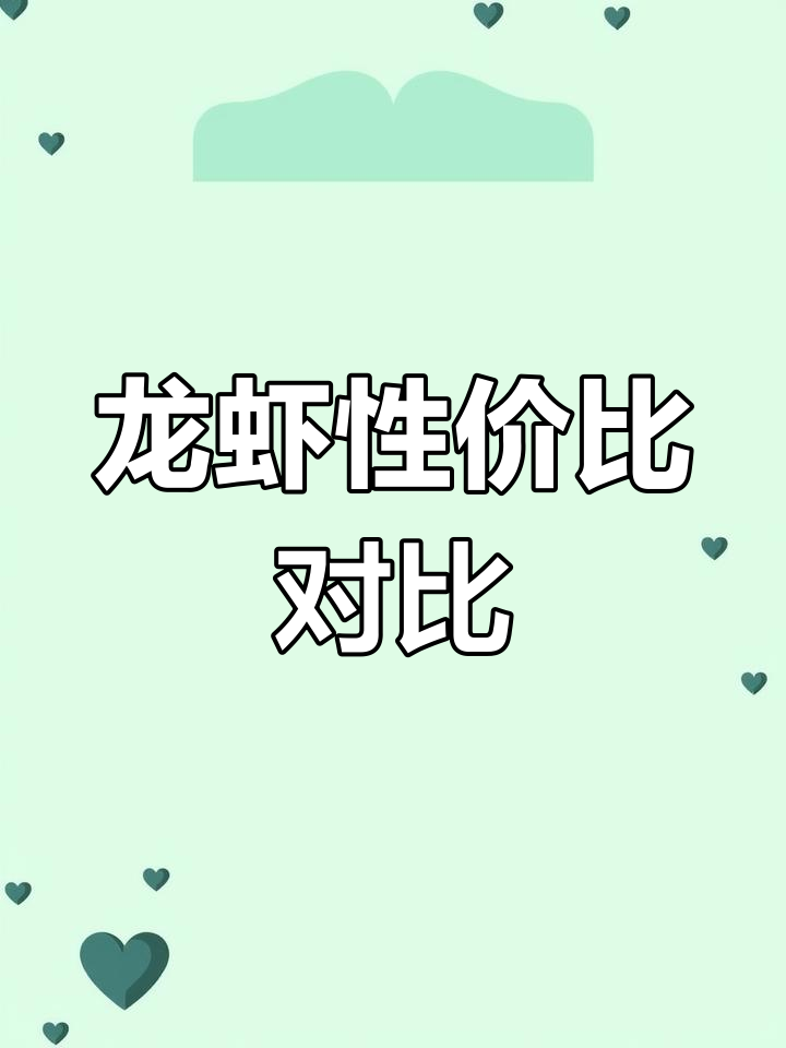 冷冻龙虾价格更实惠,但口感稍逊于鲜活