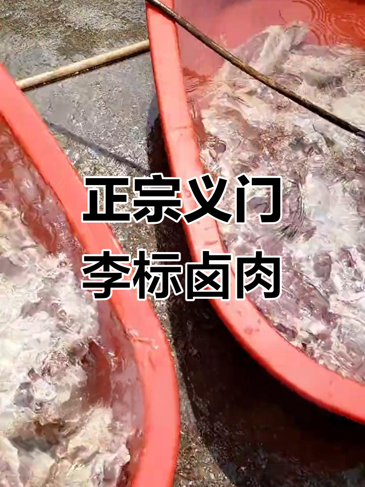 义门李标熏牛肉,真材实料带来地道美味