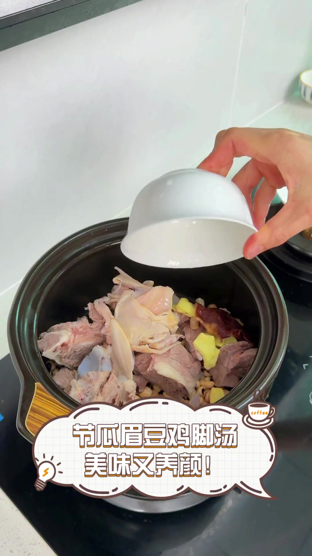 节瓜眉豆鸡脚汤,美味又养颜!