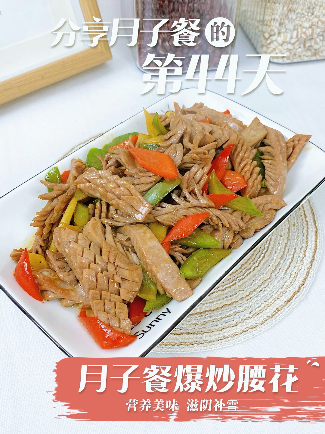 第44道月子餐 好吃的麻油猪腰,做法超级简单