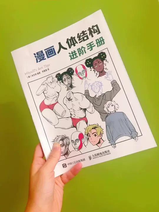 漫画人体结构进阶手册