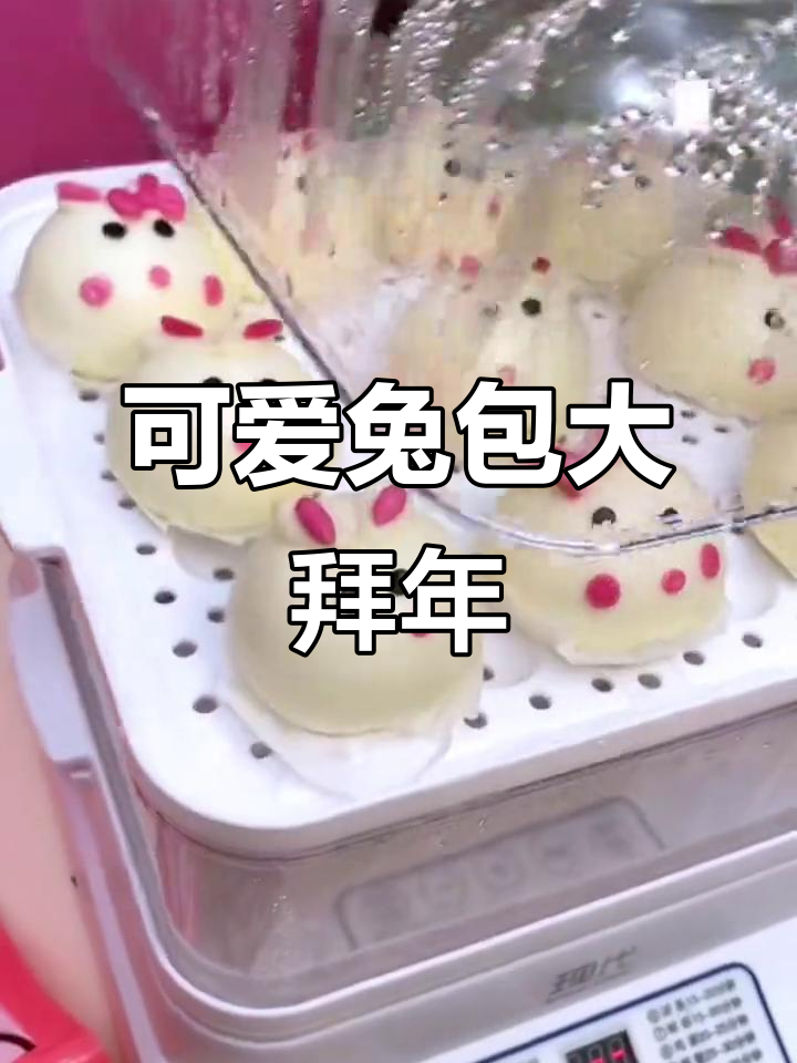 兔年必吃卡通包子,软糯香甜好运到