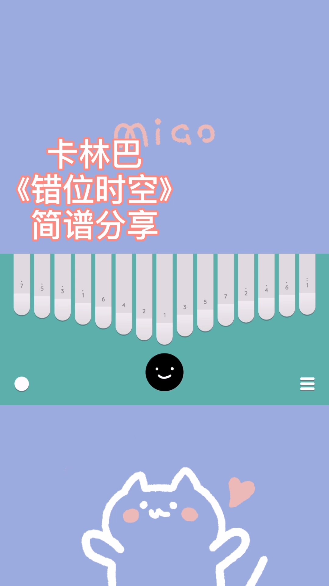 卡林巴《错位时空》简谱分享