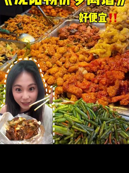一条视频带你们感受一下沈阳物价有多低！