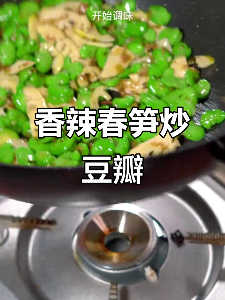 春笋与豆瓣炒制,香气扑鼻,拌饭吃简直停不下来!